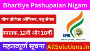 Bhartiya Pashupalan Nigam Requirement 2025