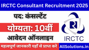 री नियमों के अनुसार दी जाएगी। IRCTC Consultant Recruitment 2025