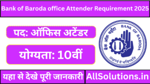 Bank of Baroda office Attender Requirement 2025